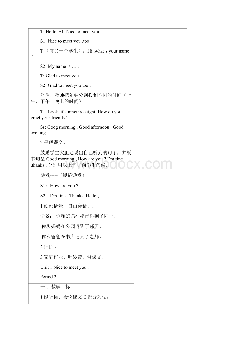 湘少版英语小学四年级上册教案21Word下载.docx_第3页