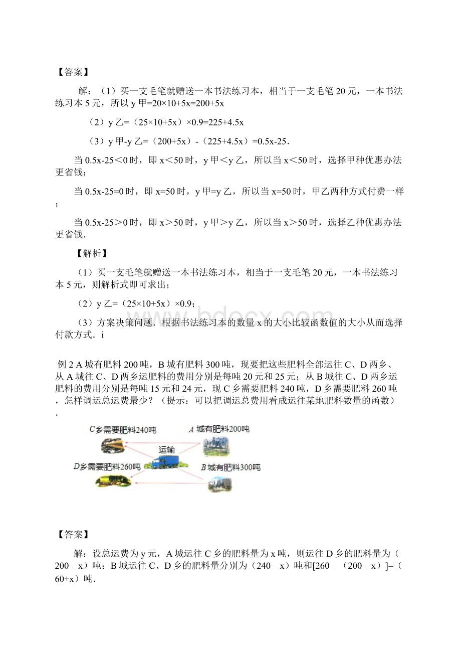 一次函数的应用方案选择问题.docx_第3页