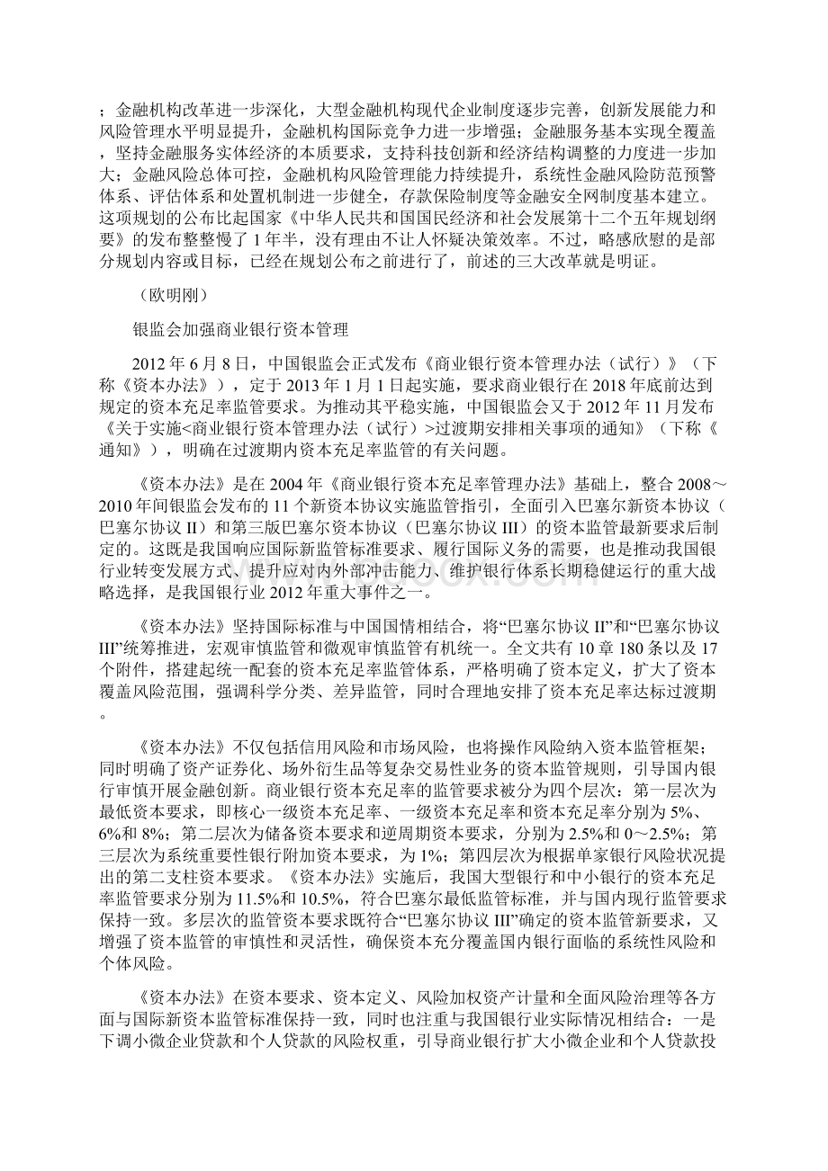 推荐中国十大金融事件.docx_第3页