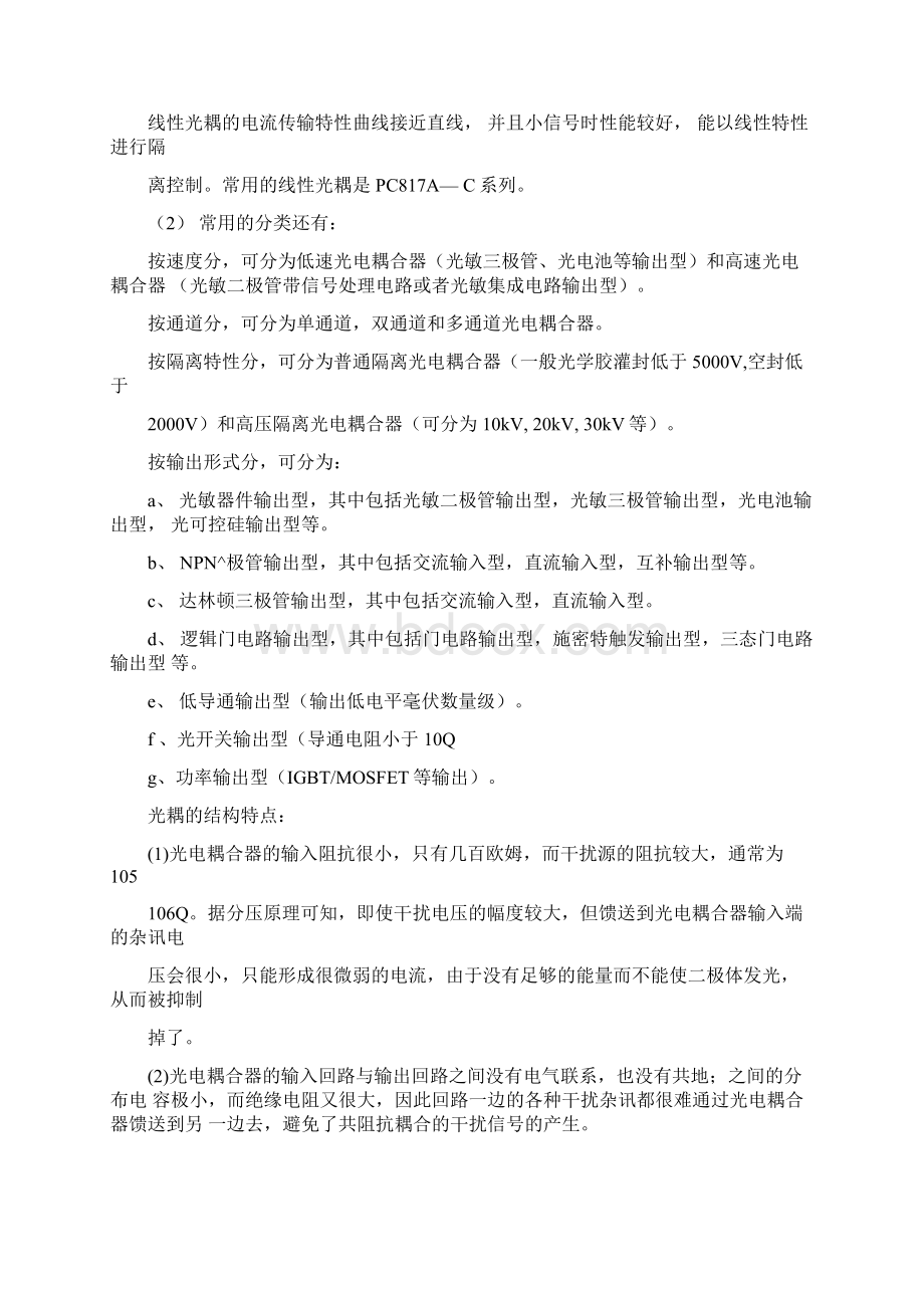 光耦选型最全指南及各种参数说明Word文件下载.docx_第2页