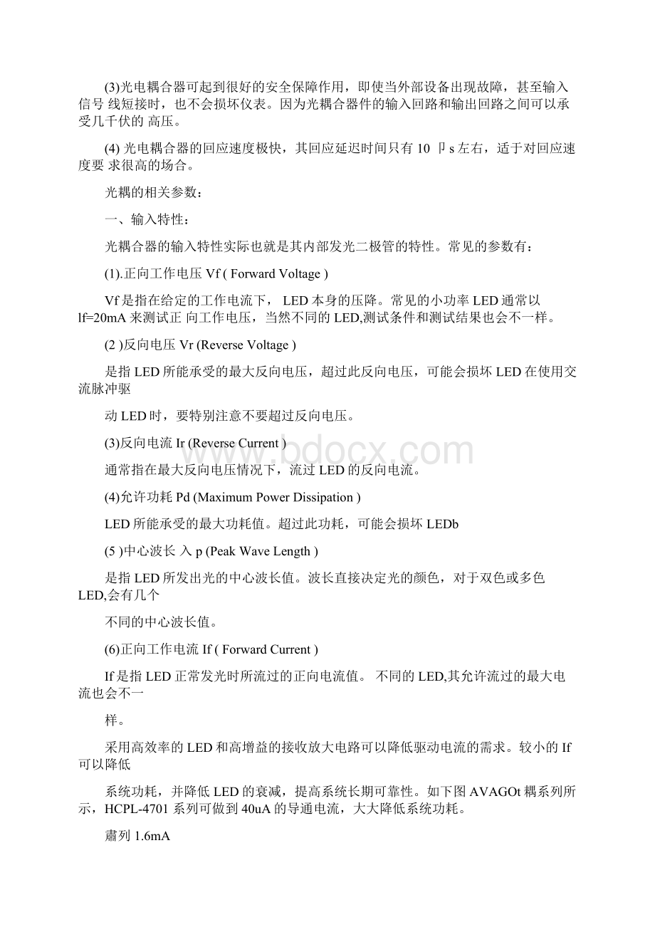 光耦选型最全指南及各种参数说明Word文件下载.docx_第3页