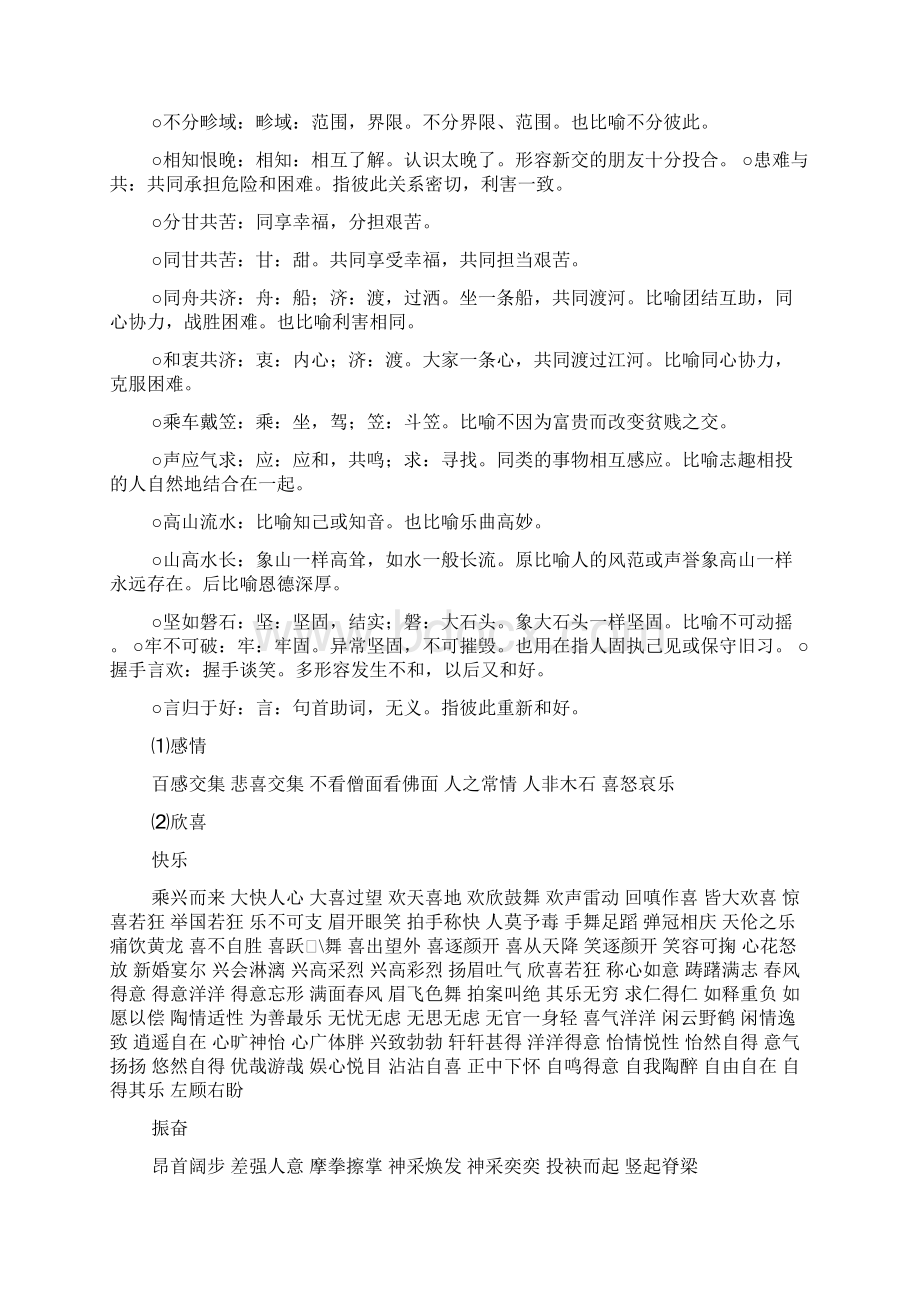 形容彼此关系的词语.docx_第2页