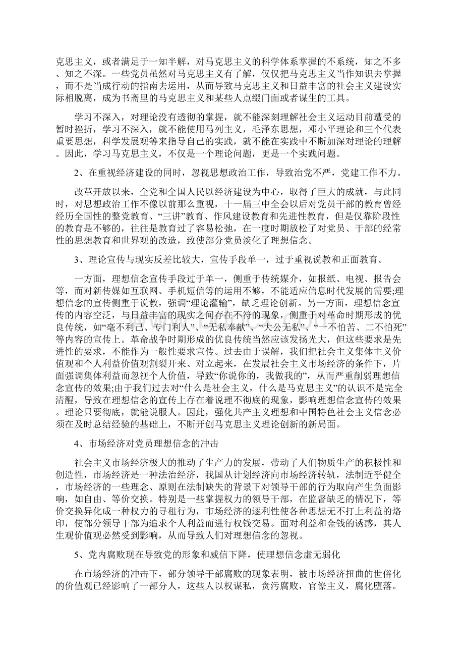 理想信念不够坚定的原因分析.docx_第2页