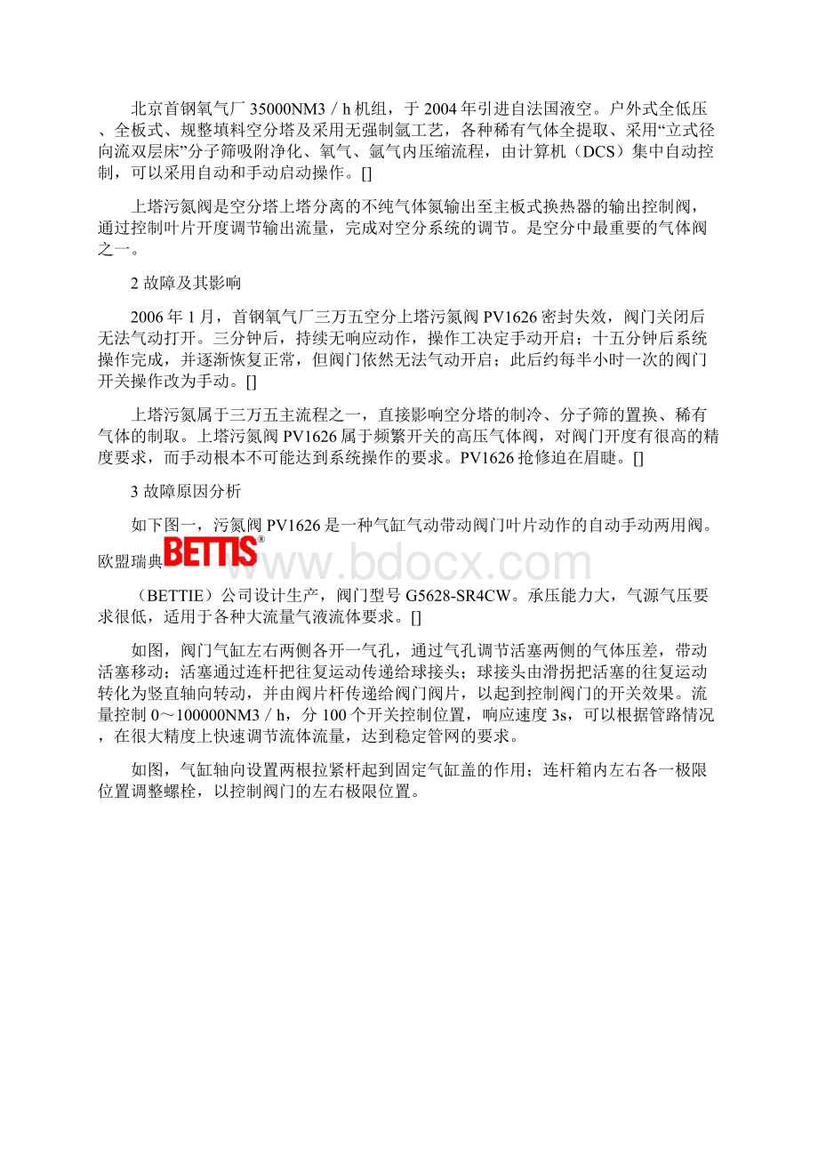 技师论文《氧气厂上塔污氮阀密封改造与改进设计》Word文件下载.docx_第2页