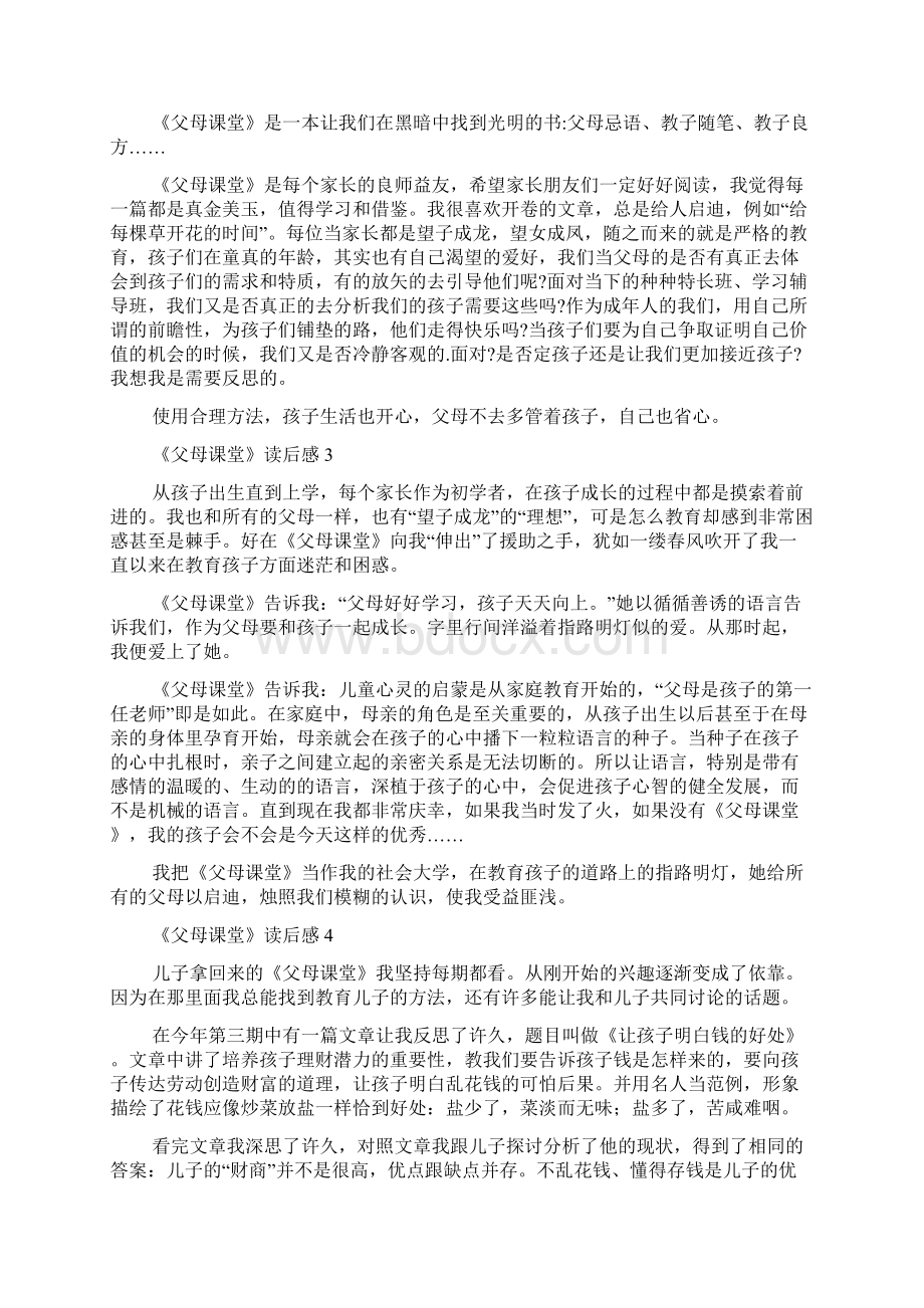 《父母课堂》读后感.docx_第2页