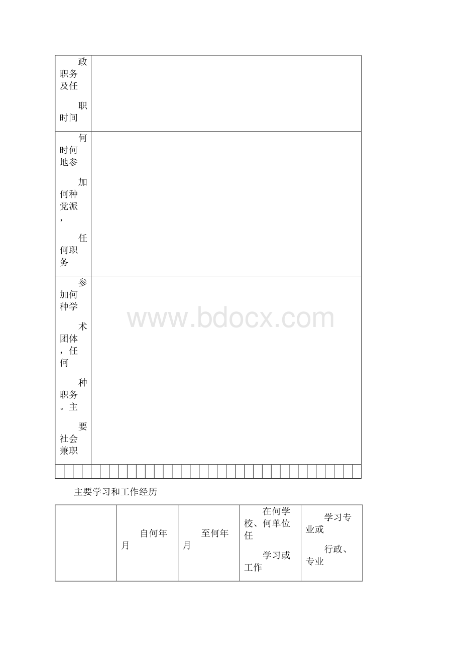 黑龙江省教师任职资格评审表Word文件下载.docx_第3页