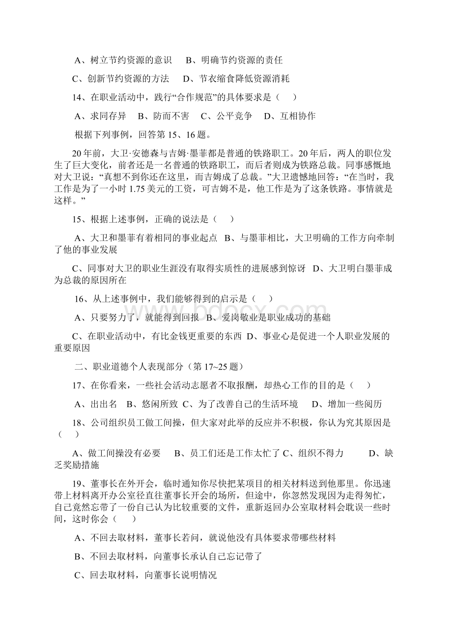 人力资源管理三级考试真题含答案Word文档下载推荐.docx_第3页