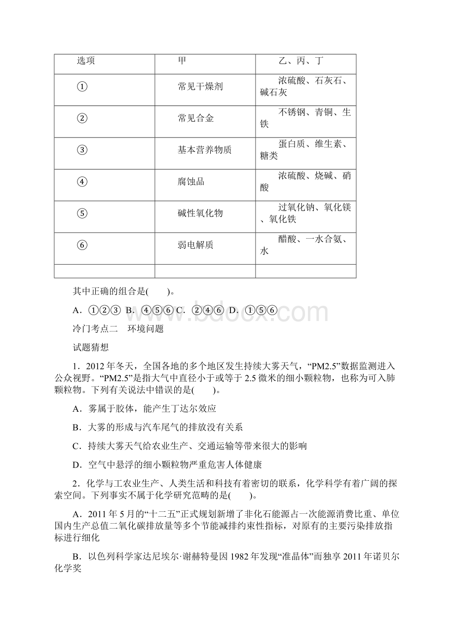 13化学冷门试题猜想.docx_第2页