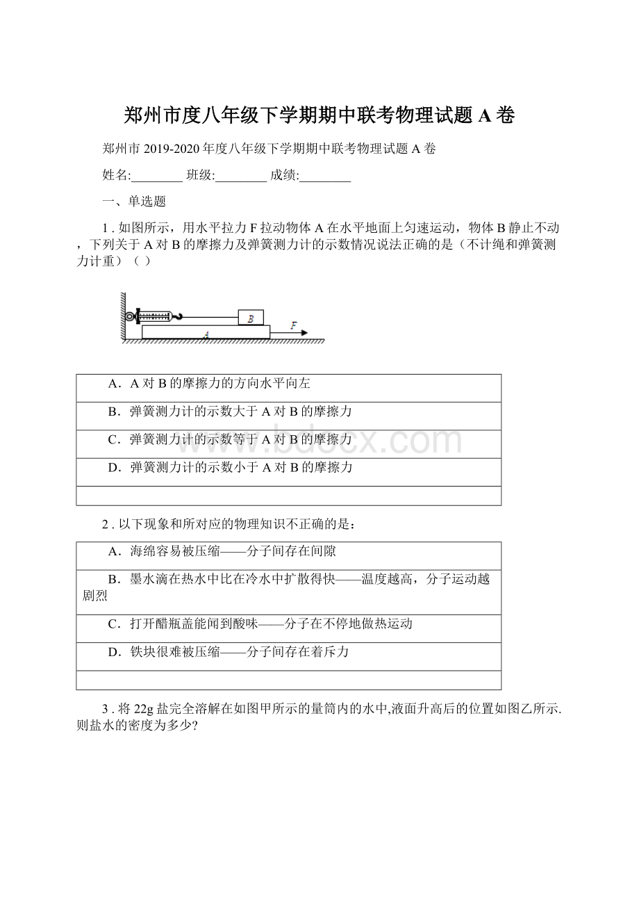 郑州市度八年级下学期期中联考物理试题A卷.docx_第1页