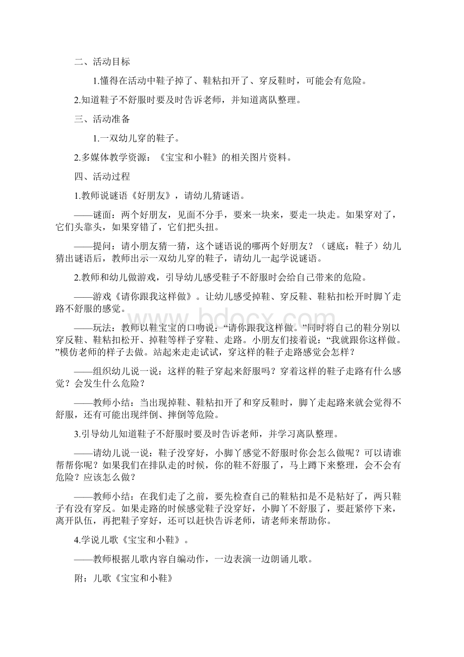 小班生活自理能力培养教案全面完整版Word文档格式.docx_第2页