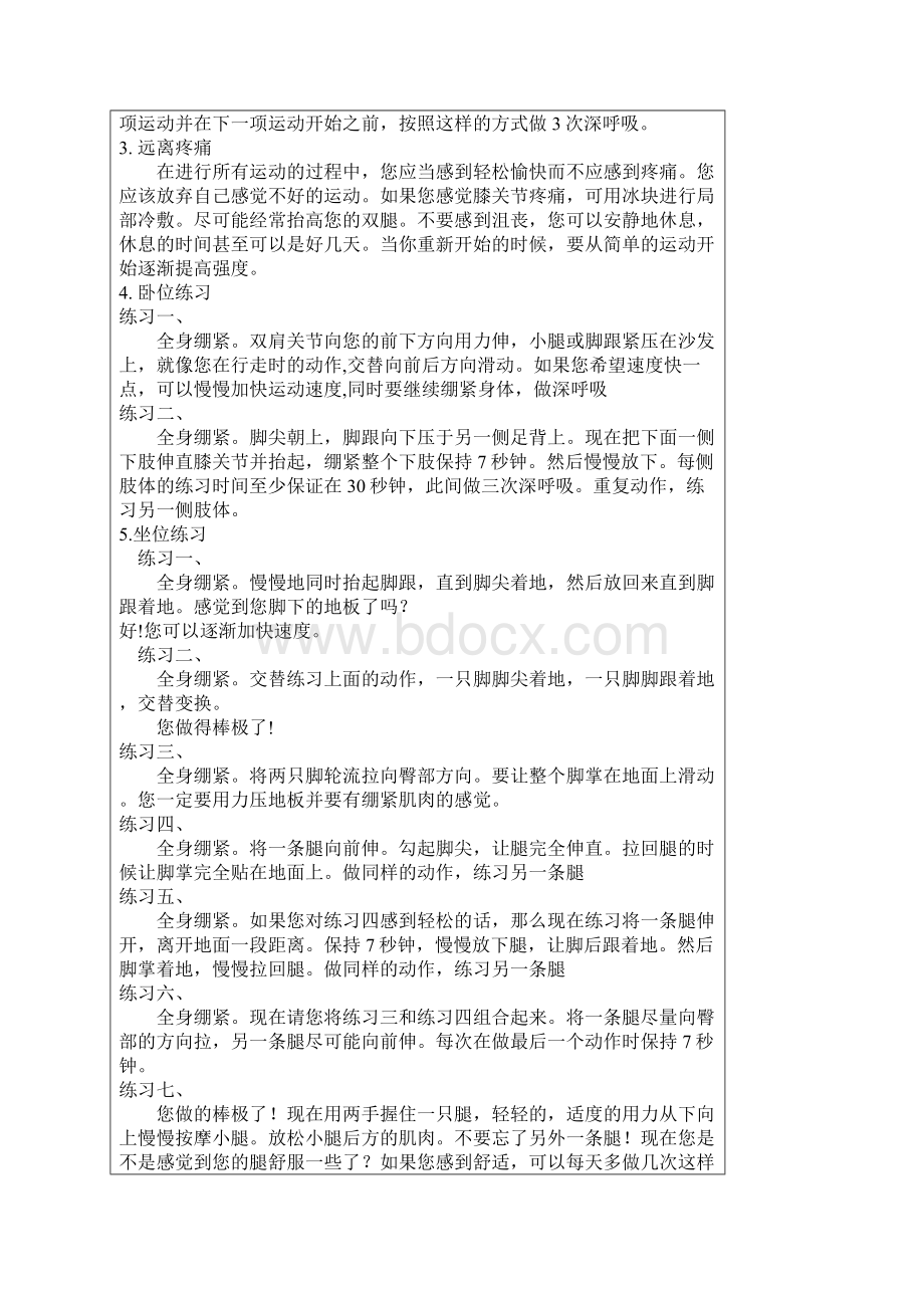 膝关节置换术后康复锻炼及注意事项.docx_第3页