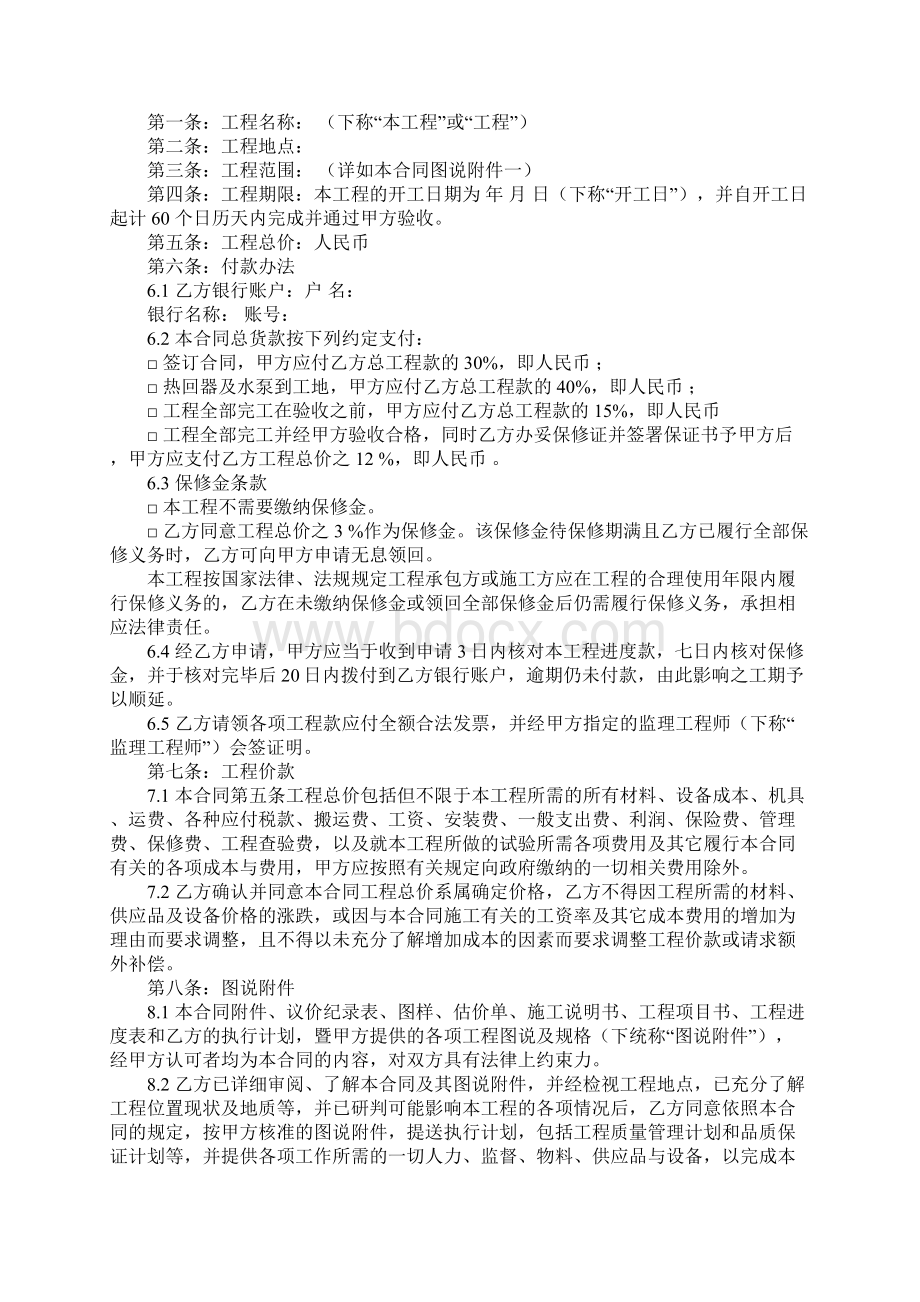 空调安装施工合同标准范本.docx_第2页