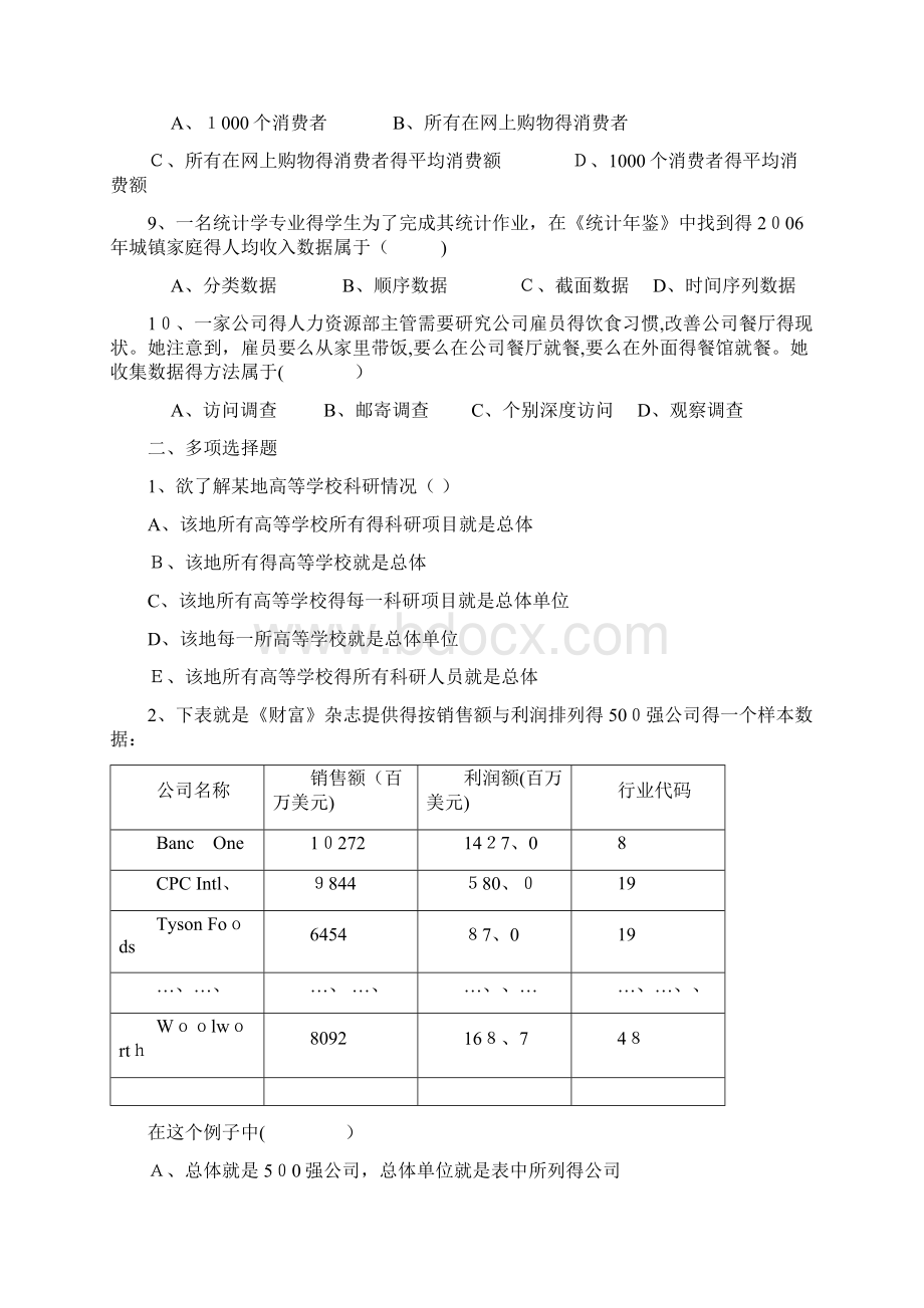 《统计学》习题与答案解析.docx_第2页