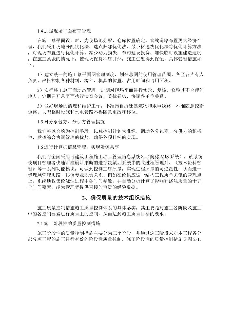 项目施工保障措施.docx_第2页