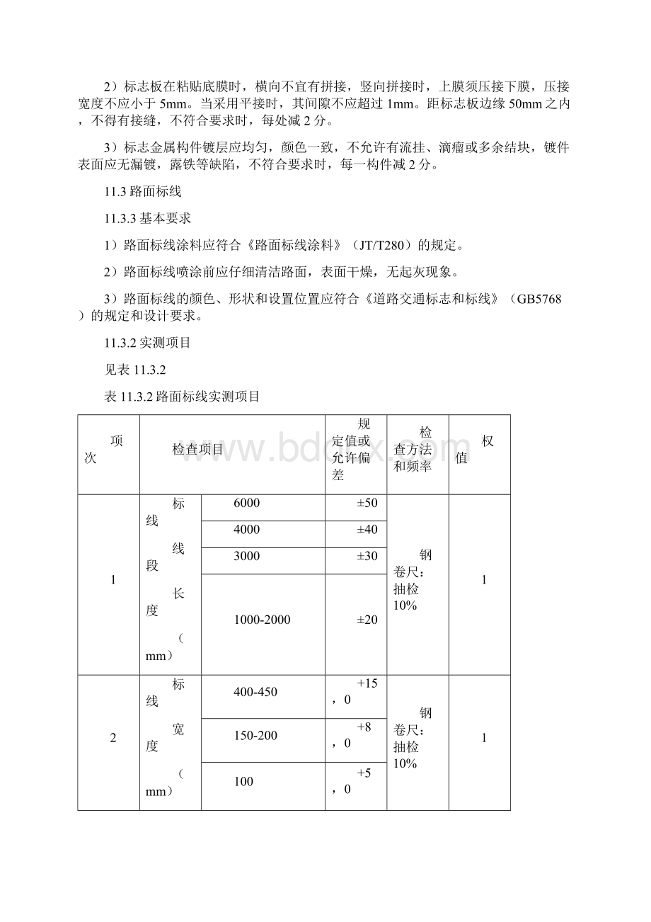 交安检验标准.docx_第3页