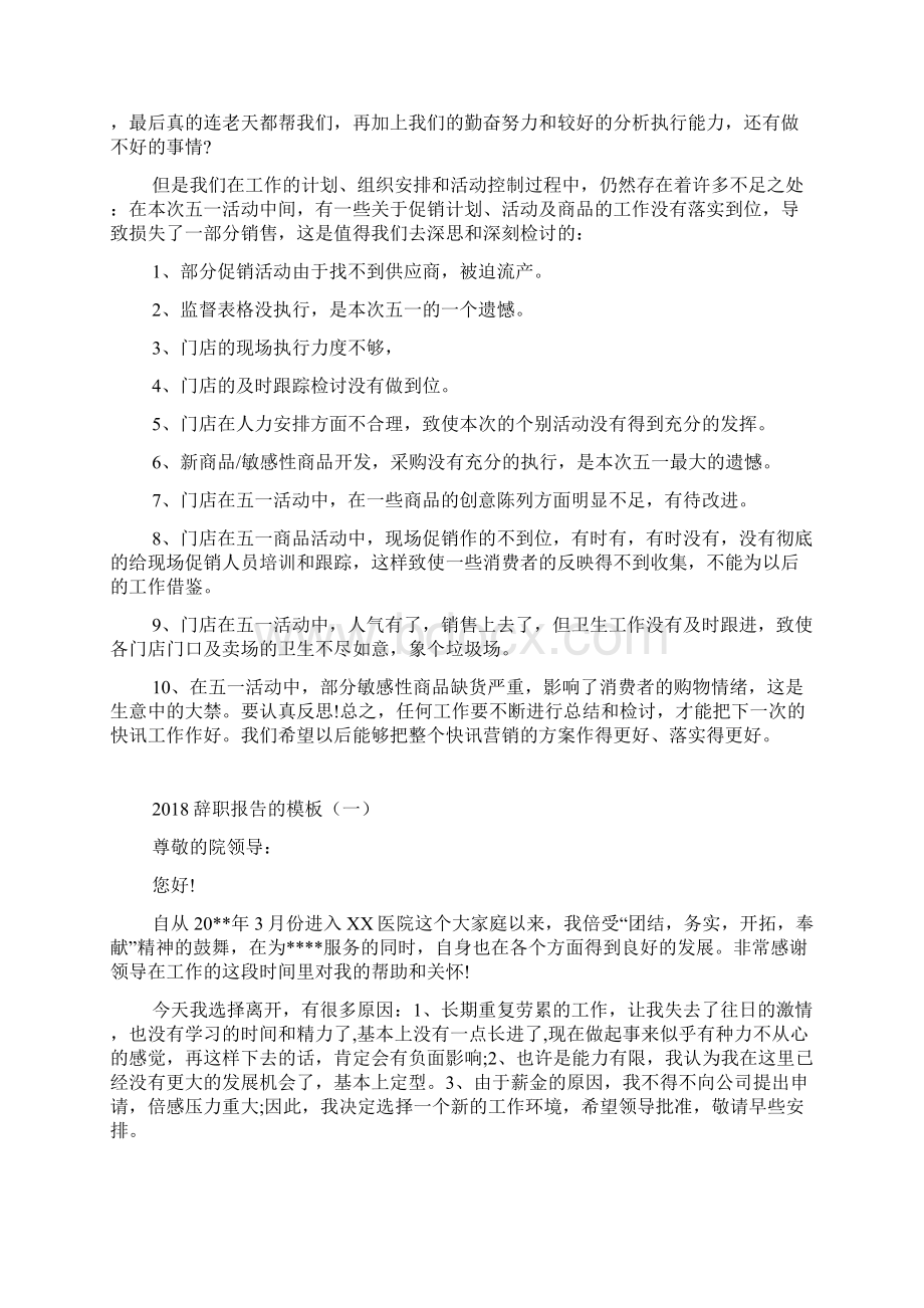 五一劳动节商场促销活动总结.docx_第3页