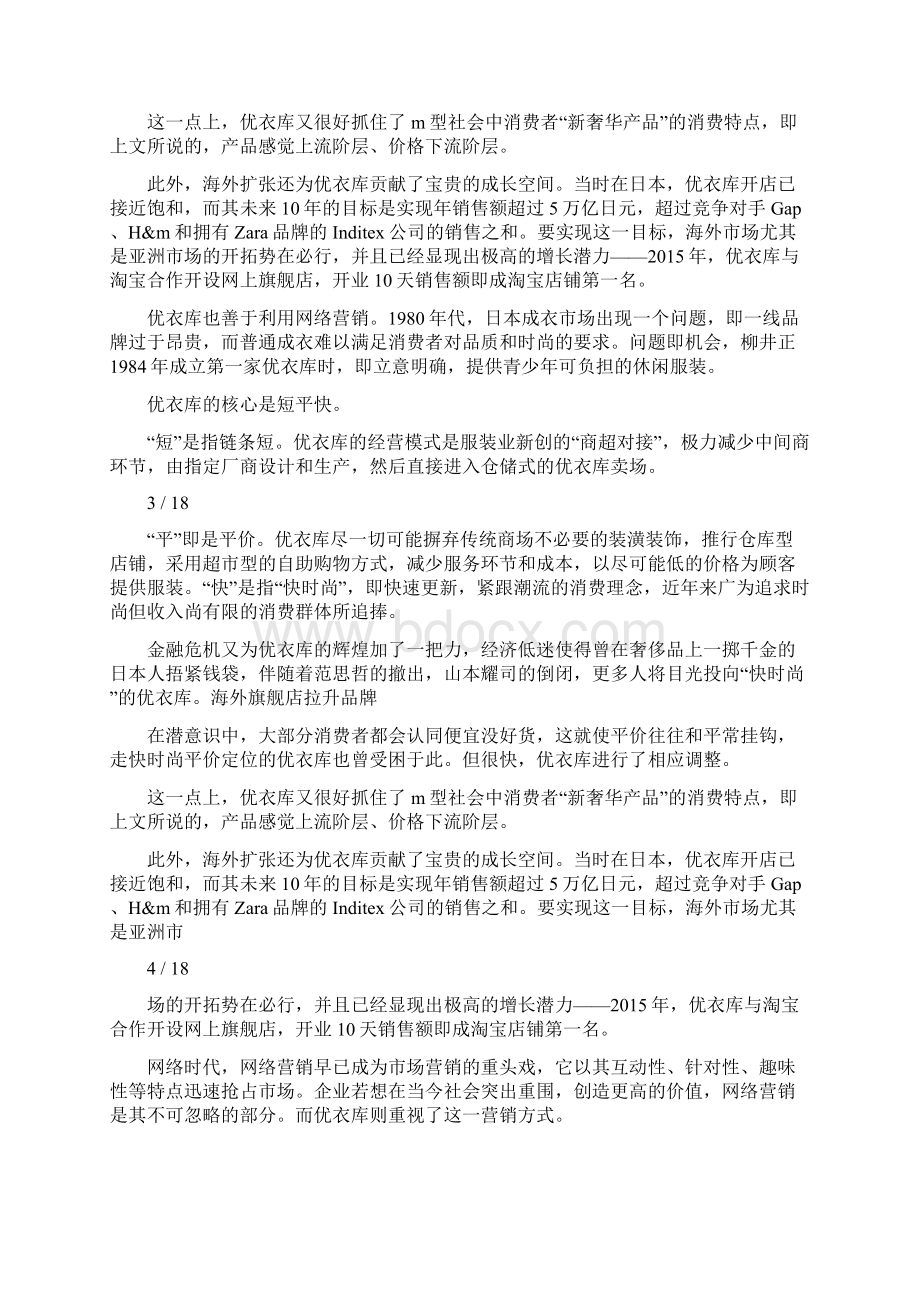 优衣库市场营销策略.docx_第2页