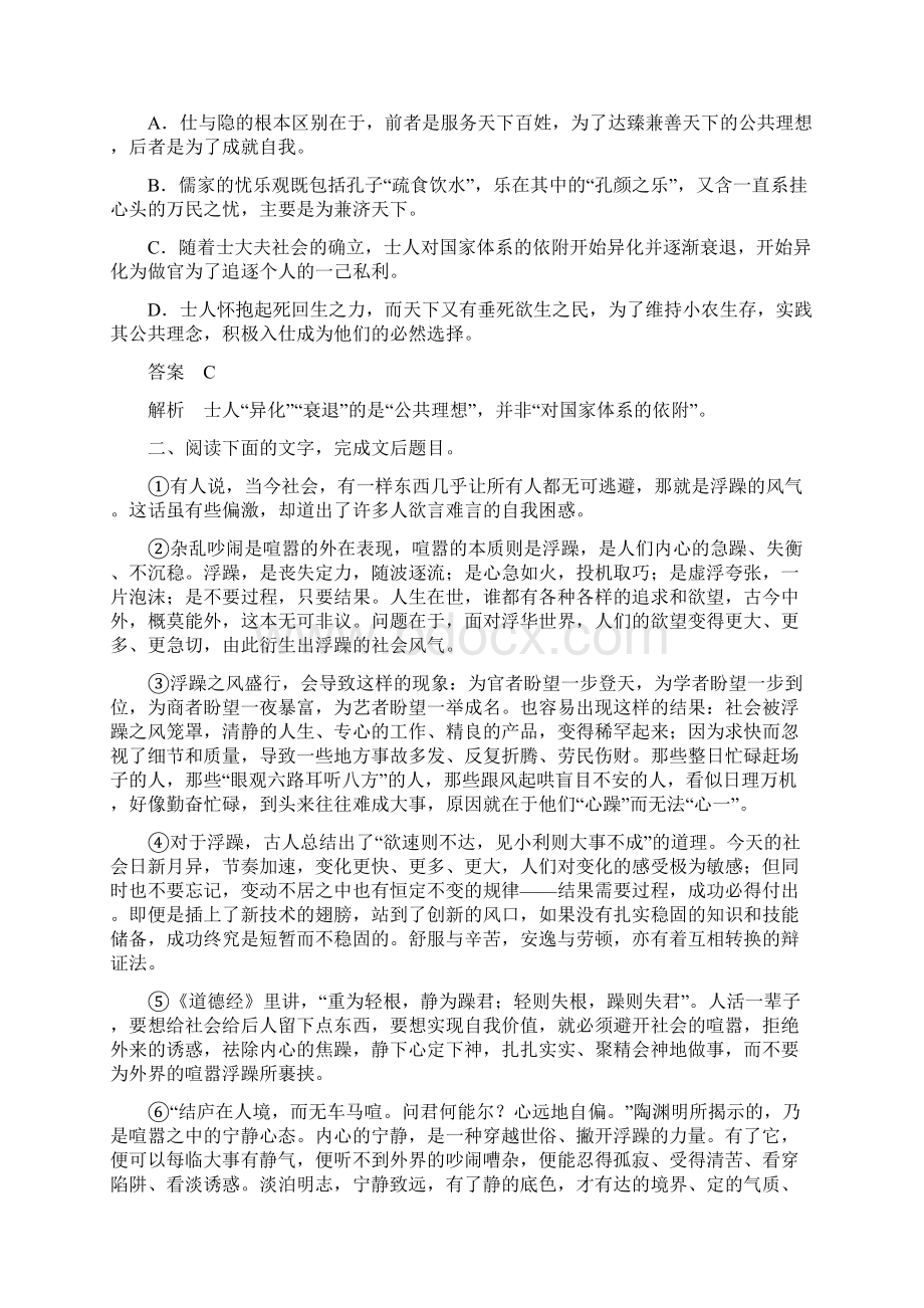 第一章 专题一 精细阅读精准比对.docx_第3页