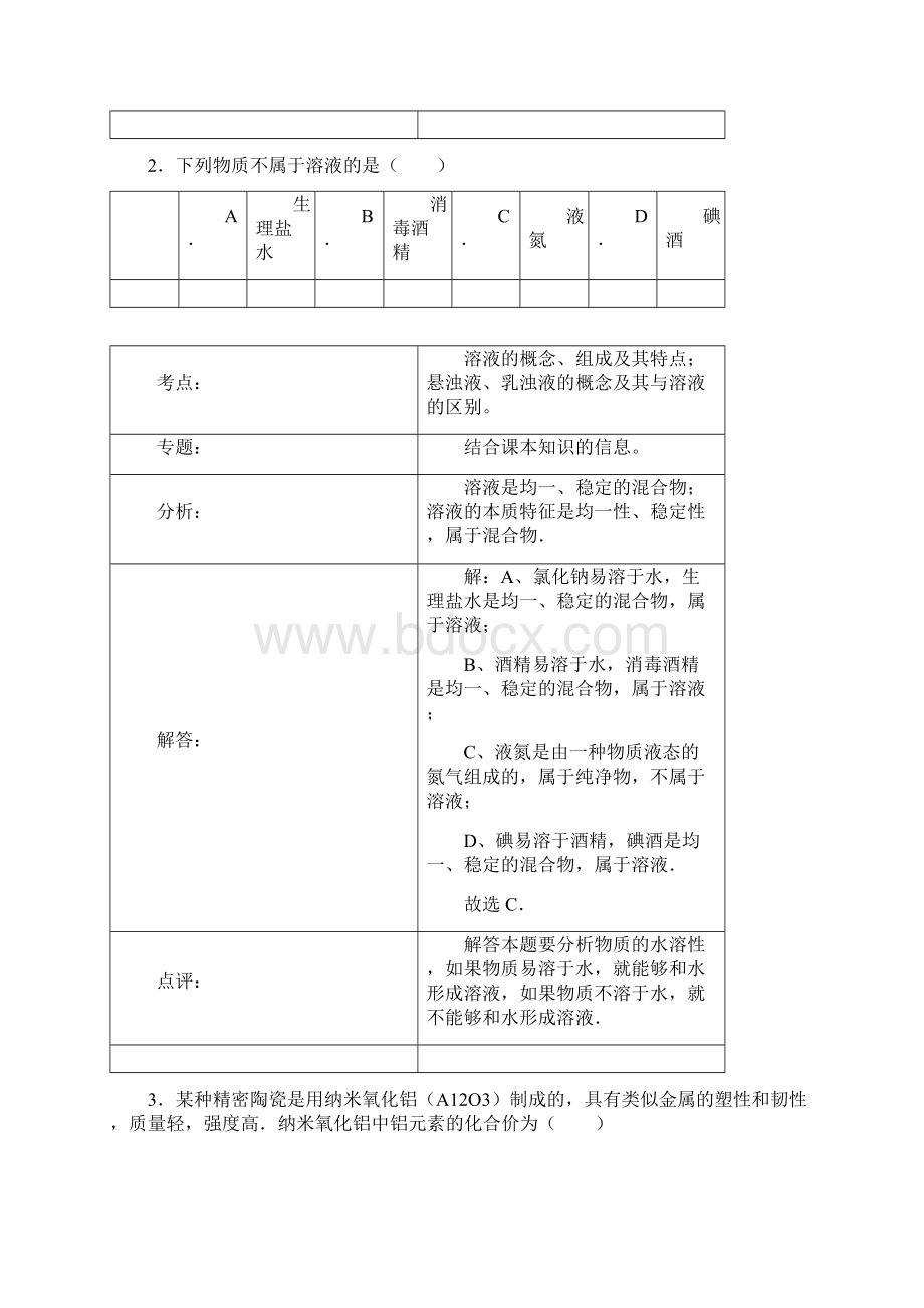 南京中考化学试题解析.docx_第2页