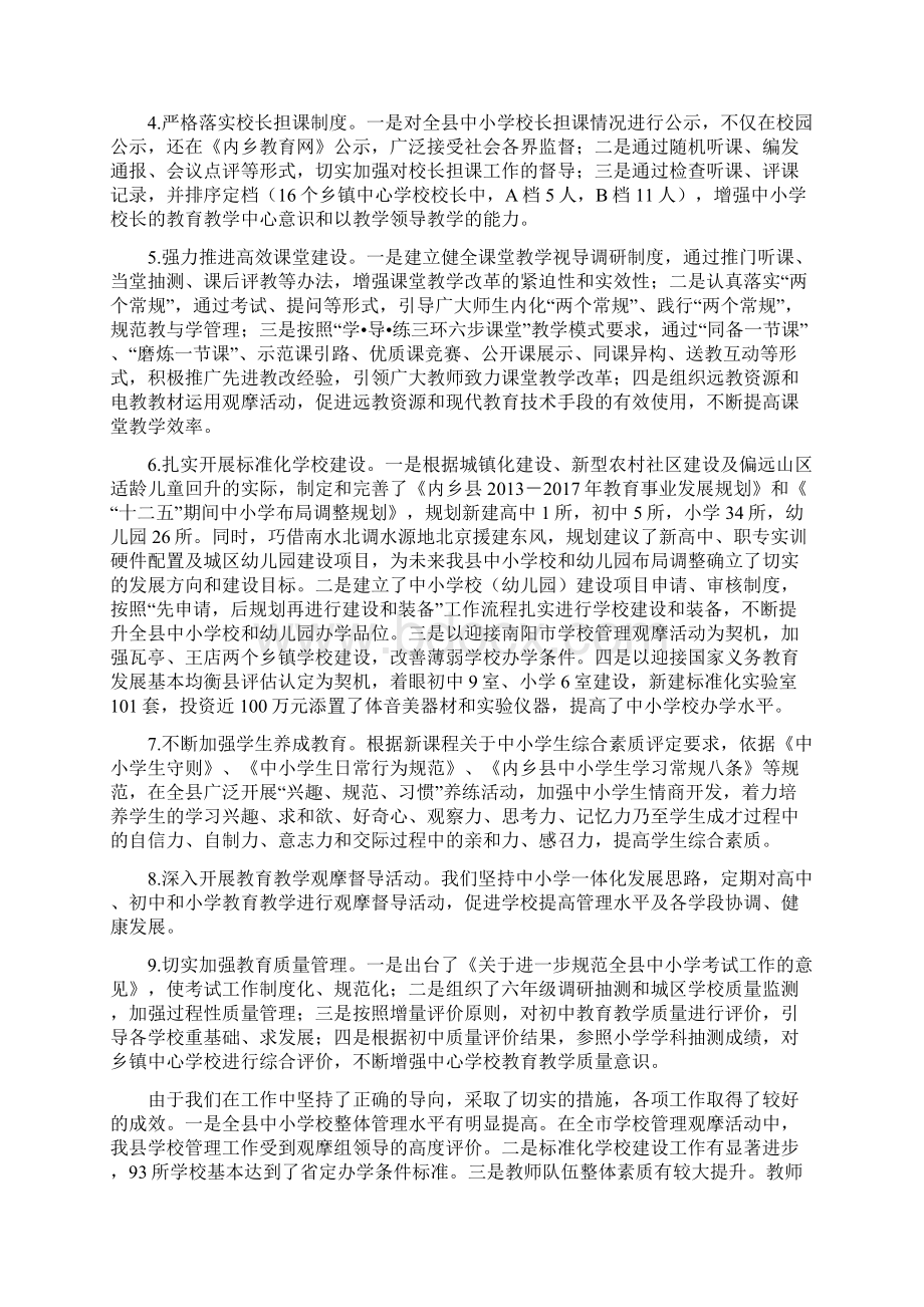 彭丰功副局长在庆祝第29个教师节大会上的讲话.docx_第2页