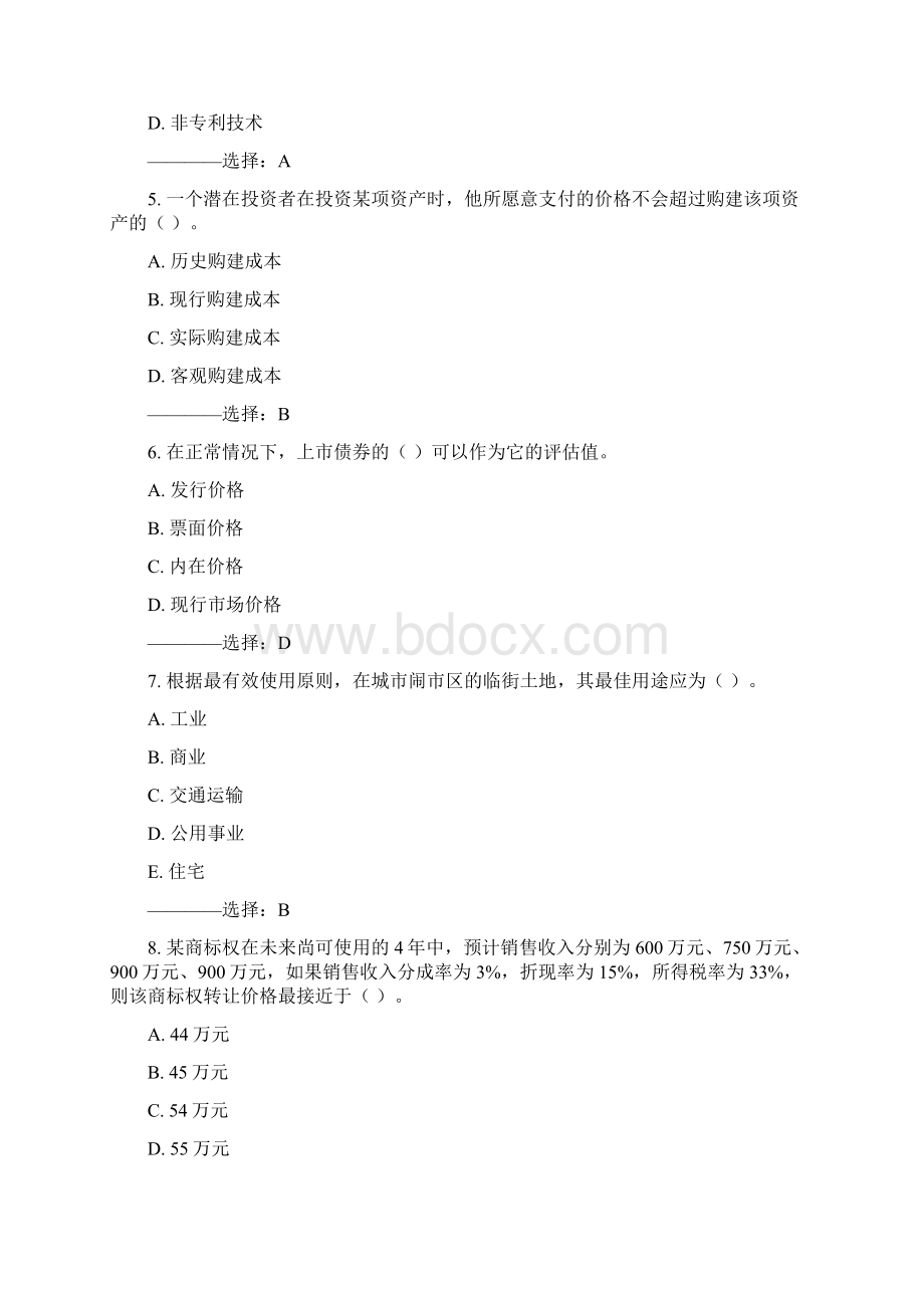 东财《资产评估》在线作业三15秋满分答案.docx_第2页