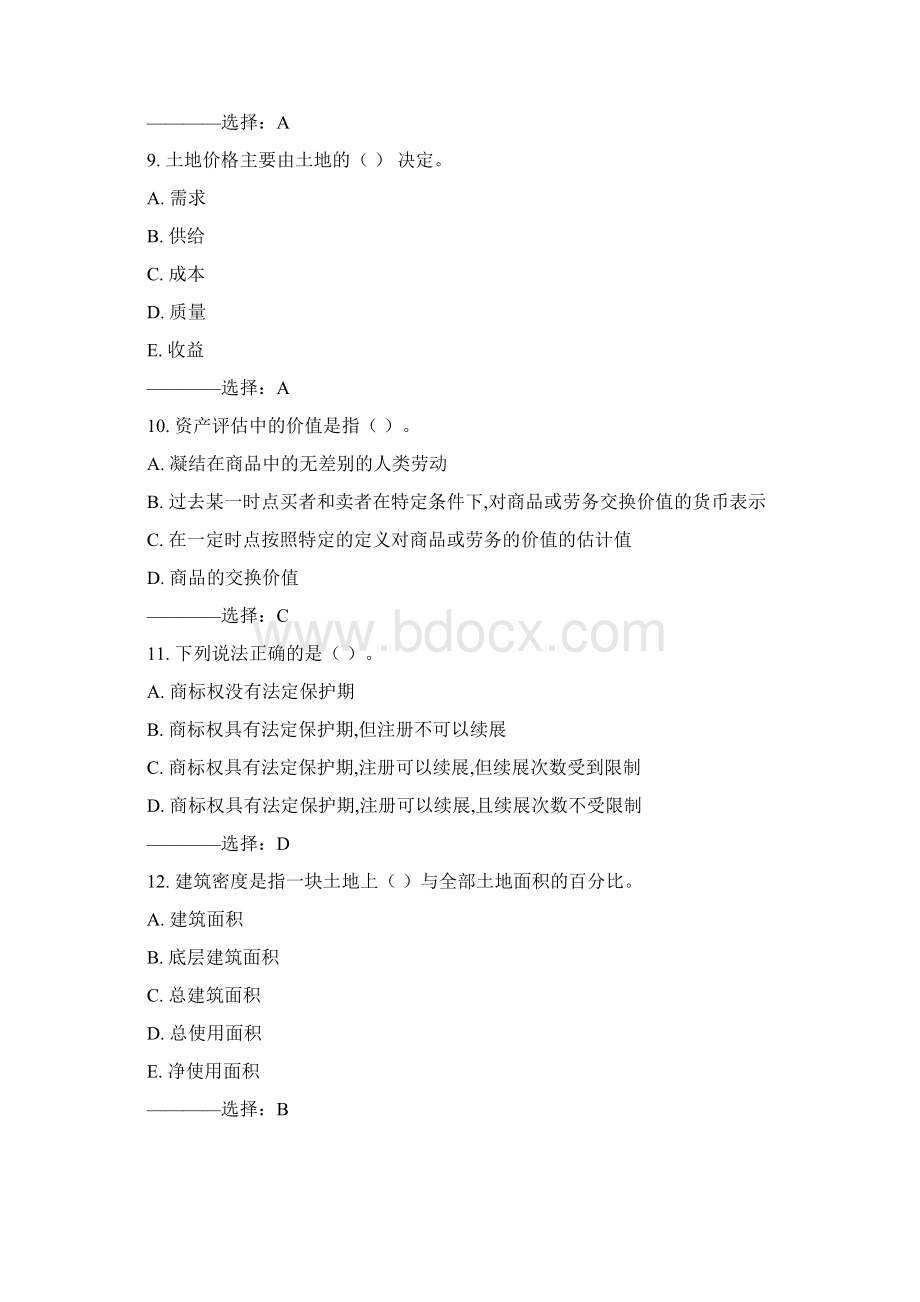 东财《资产评估》在线作业三15秋满分答案.docx_第3页