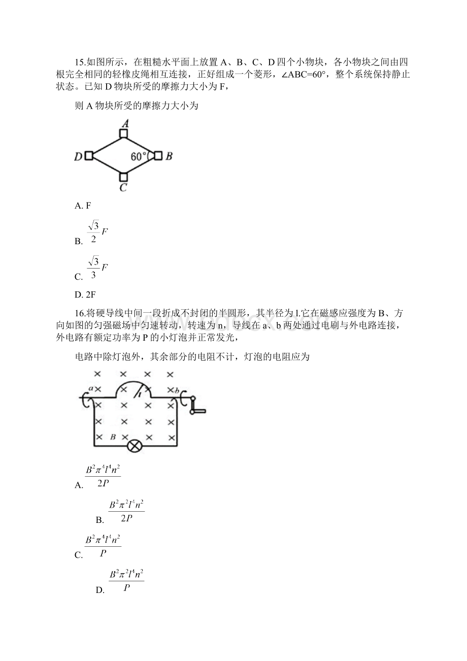 广东省广州市华南师大附中届三模理综物理试题+Wor.docx_第2页