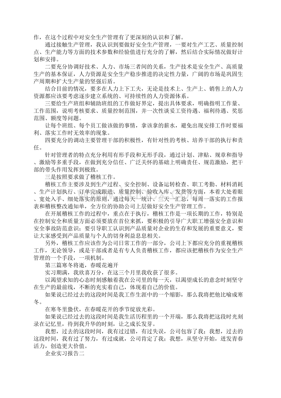 最新企业实习报告 精品Word文档格式.docx_第2页