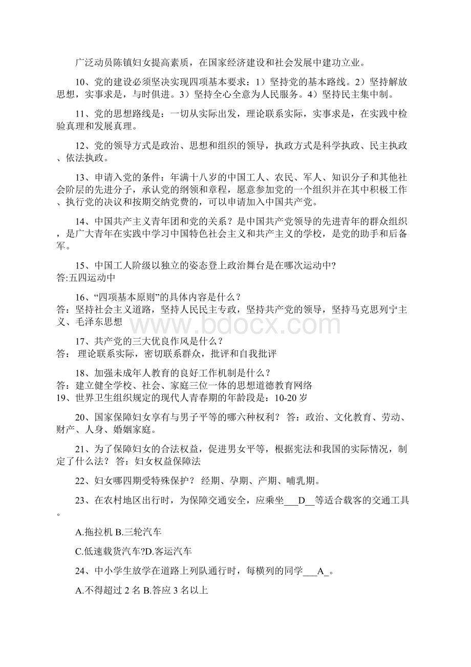 妇联团委知识竞赛题目汇编.docx_第2页