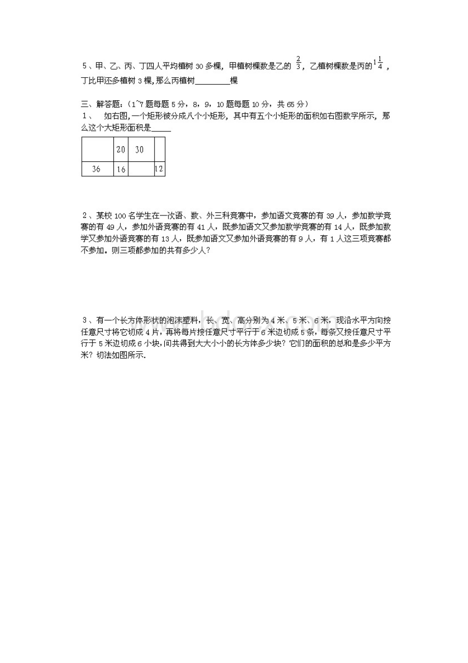 09小升初奥数周周练系列26卷Word下载.docx_第2页