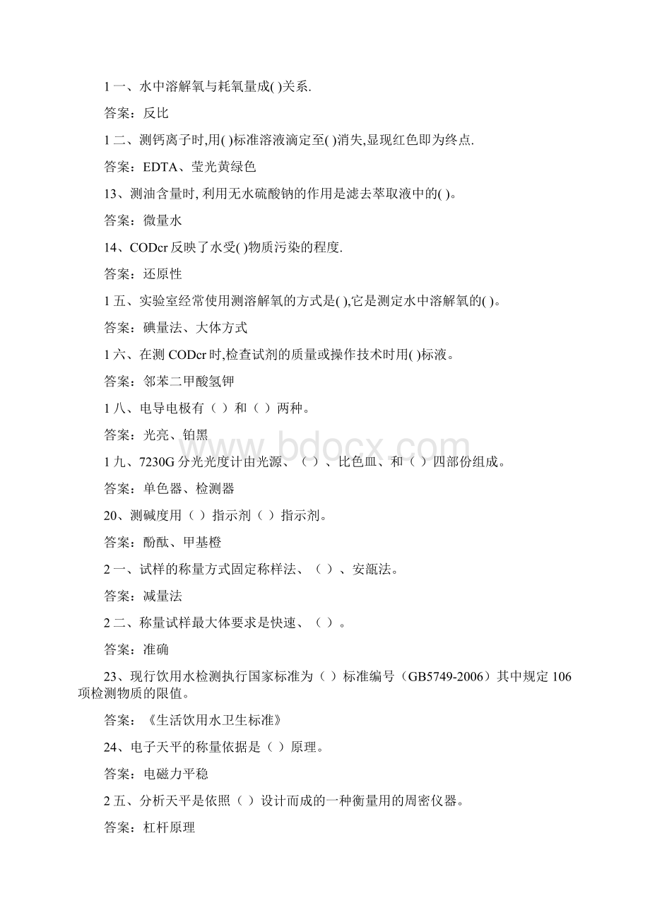 水质查验工必知必会题库Word下载.docx_第2页