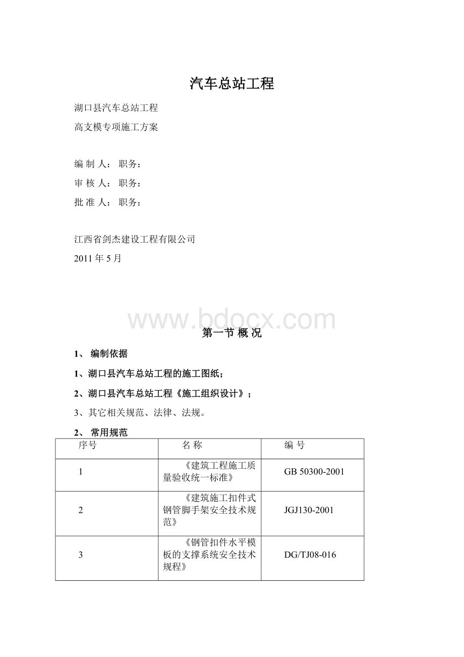 汽车总站工程.docx