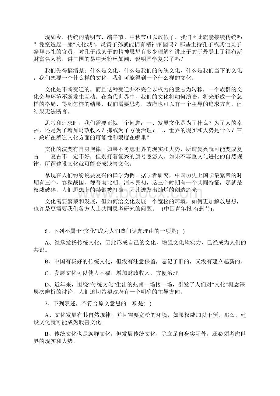 湖南省隆回县万和实验学校学年高二上学期期末考试Word文档下载推荐.docx_第3页