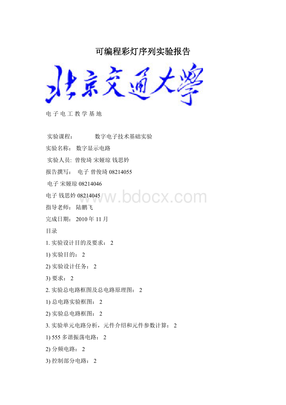 可编程彩灯序列实验报告Word文档下载推荐.docx_第1页