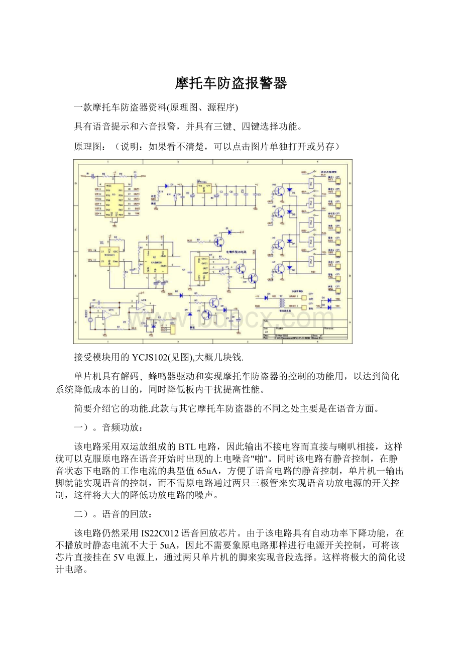 摩托车防盗报警器Word文档格式.docx_第1页