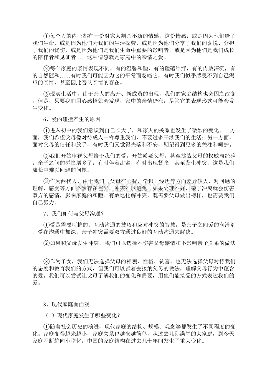 七年级《道德与法治》上册610课复习提纲资料讲解.docx_第3页