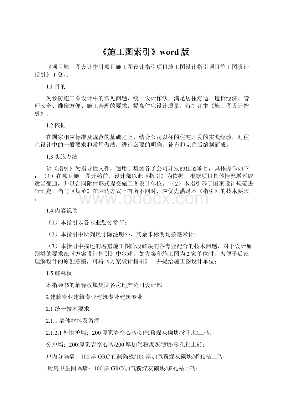 《施工图索引》word版.docx