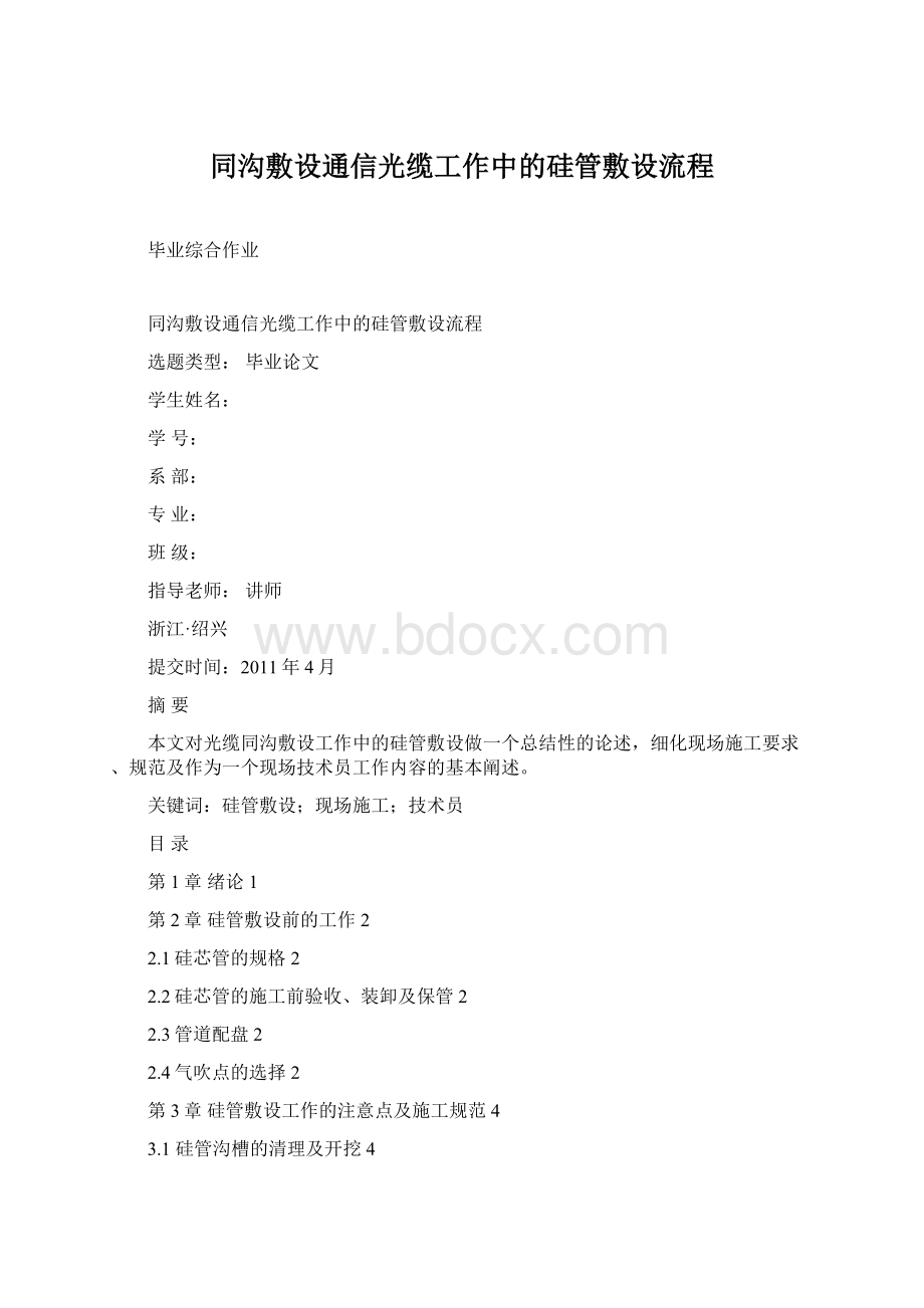 同沟敷设通信光缆工作中的硅管敷设流程.docx