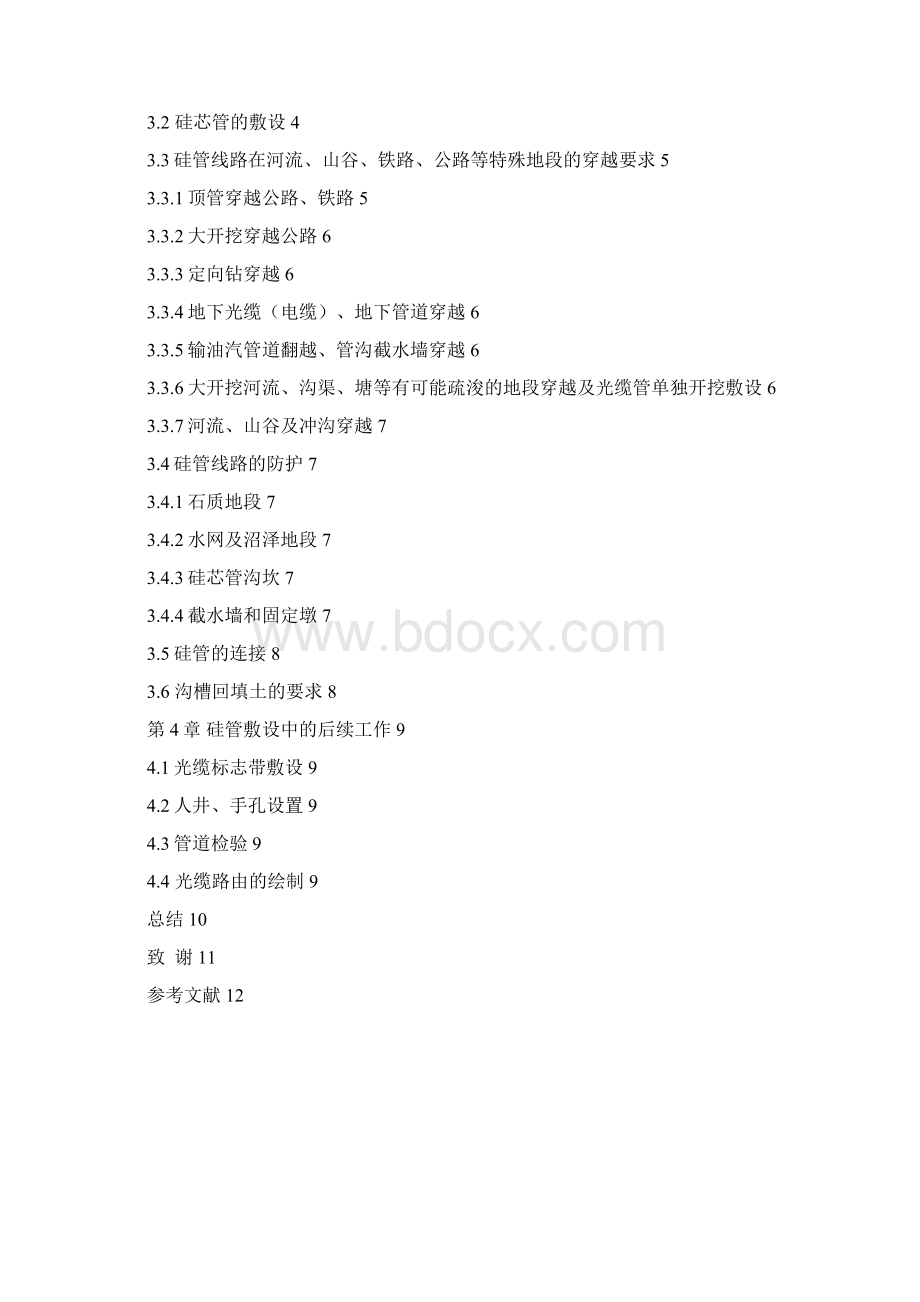 同沟敷设通信光缆工作中的硅管敷设流程.docx_第2页