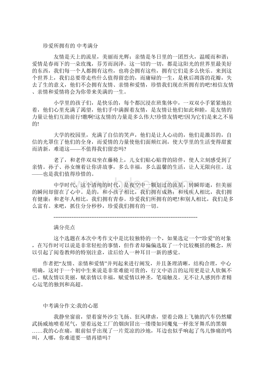 中考满分作文Word格式文档下载.docx_第3页