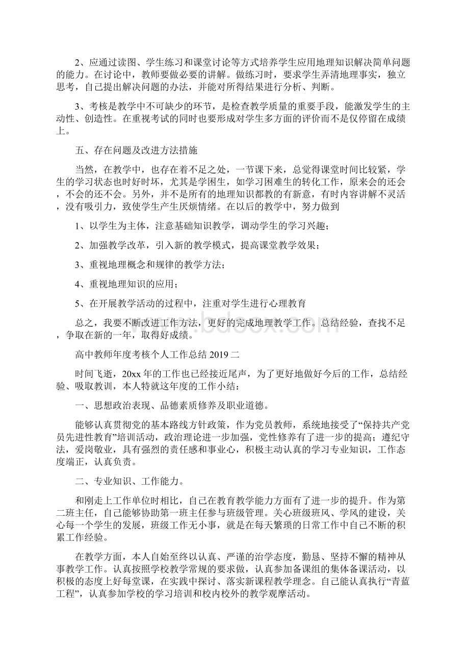 高中教师年度考核个人工作总结3四篇.docx_第3页