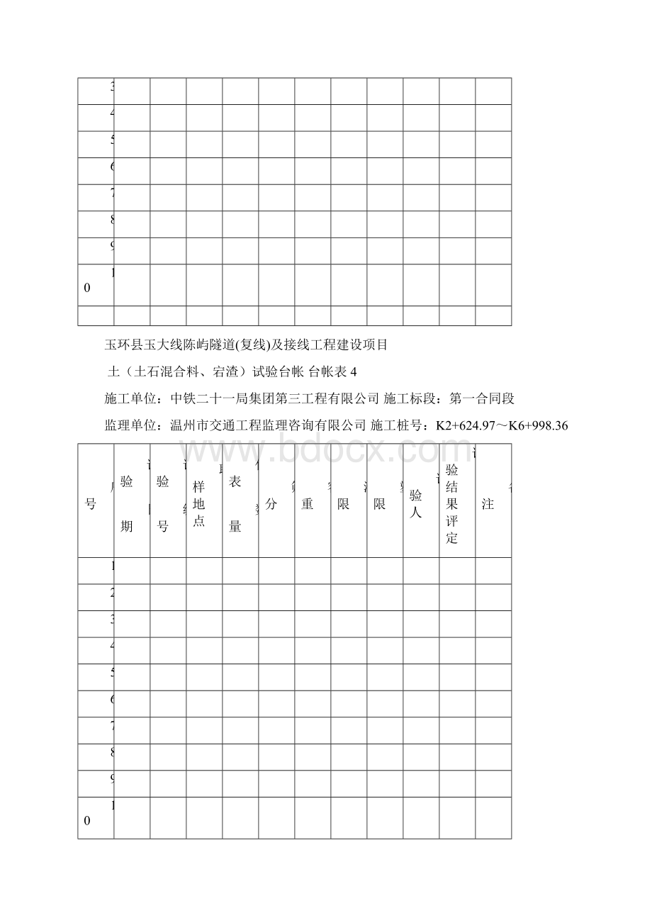 公路工程试验台帐表修正版.docx_第3页