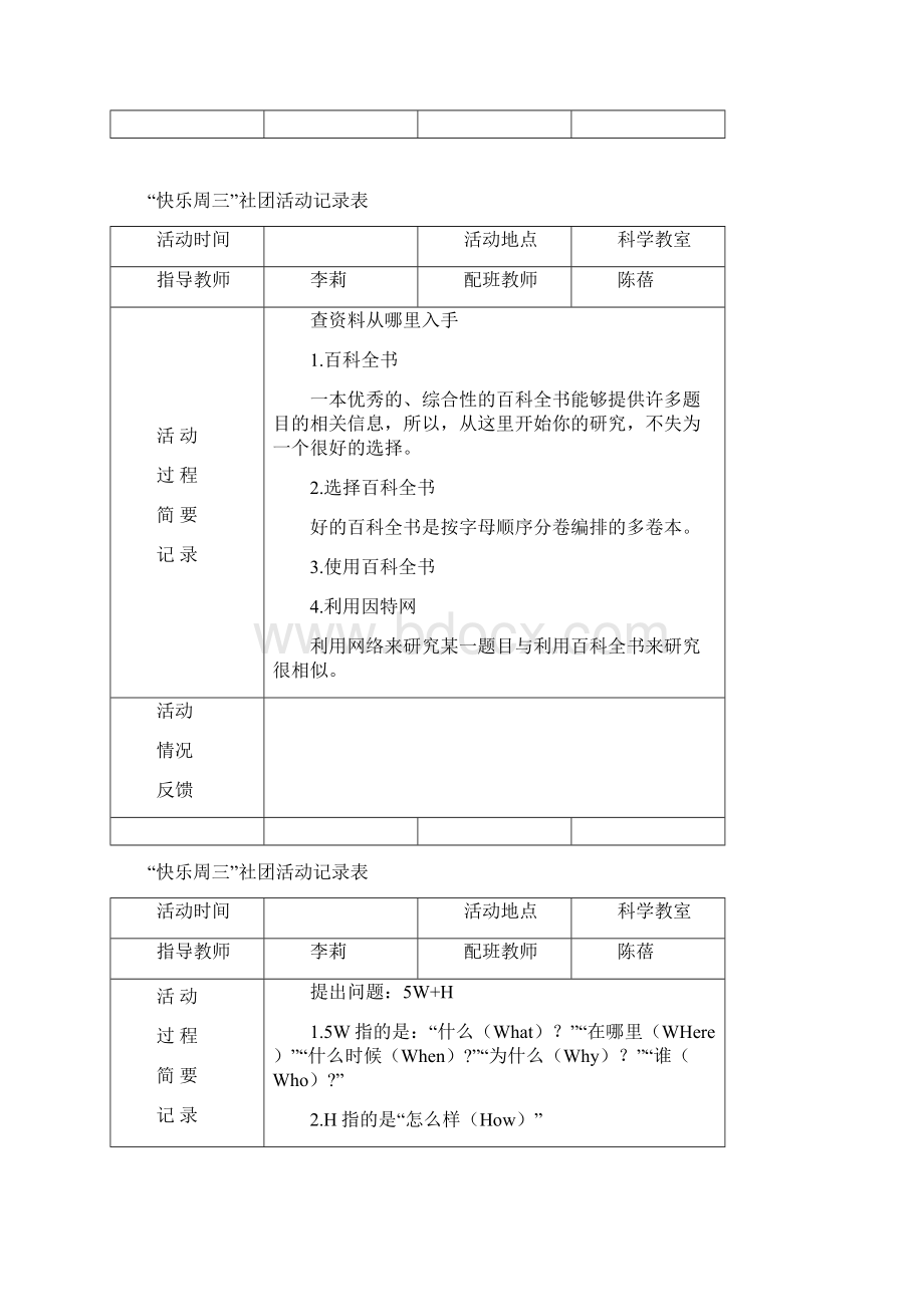 活动记录表word版本.docx_第3页