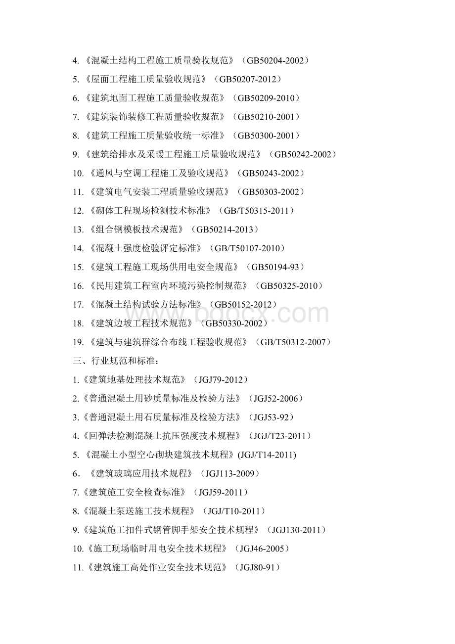 海南施工组织设计打印稿修改Word文档下载推荐.docx_第2页