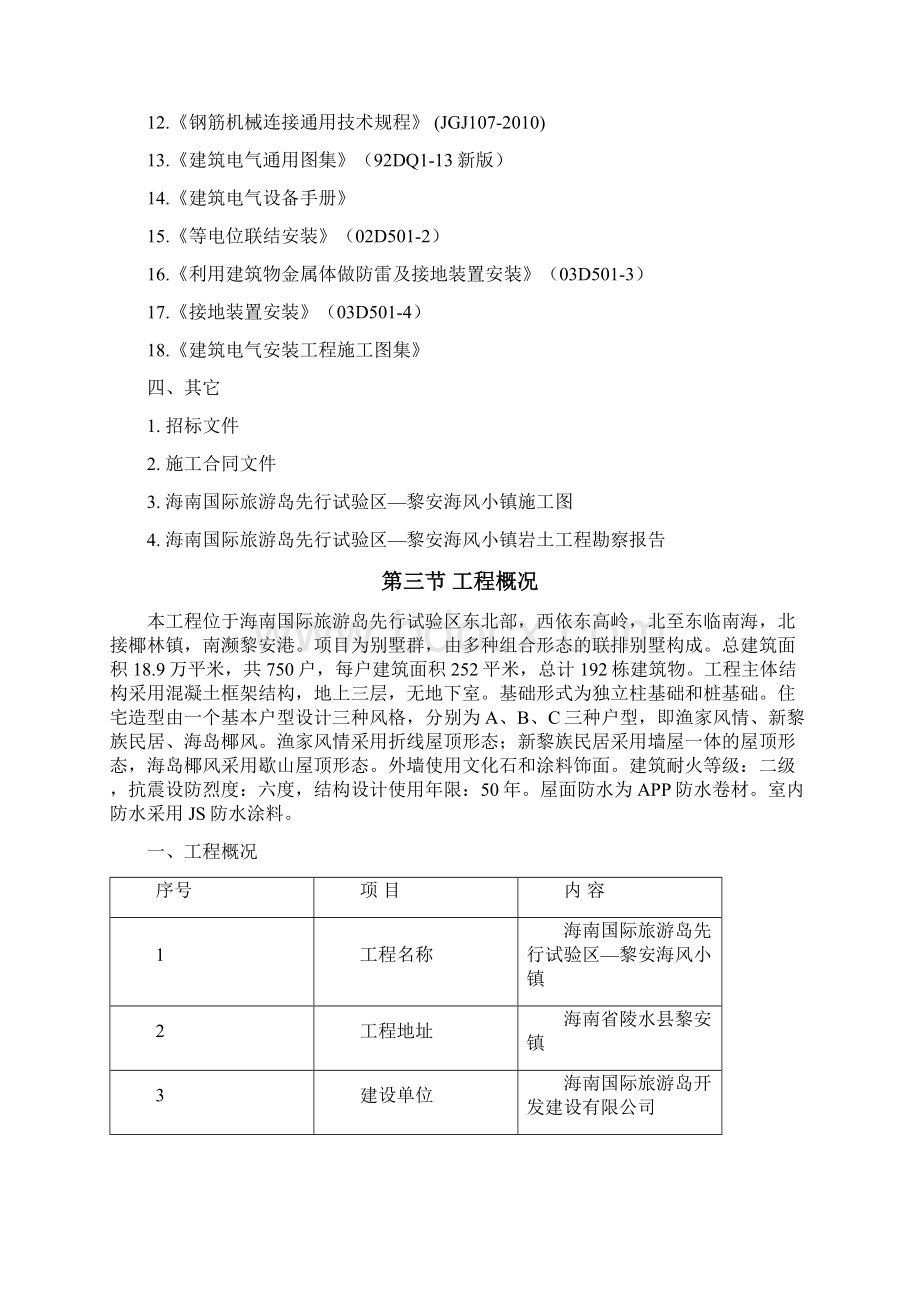 海南施工组织设计打印稿修改Word文档下载推荐.docx_第3页