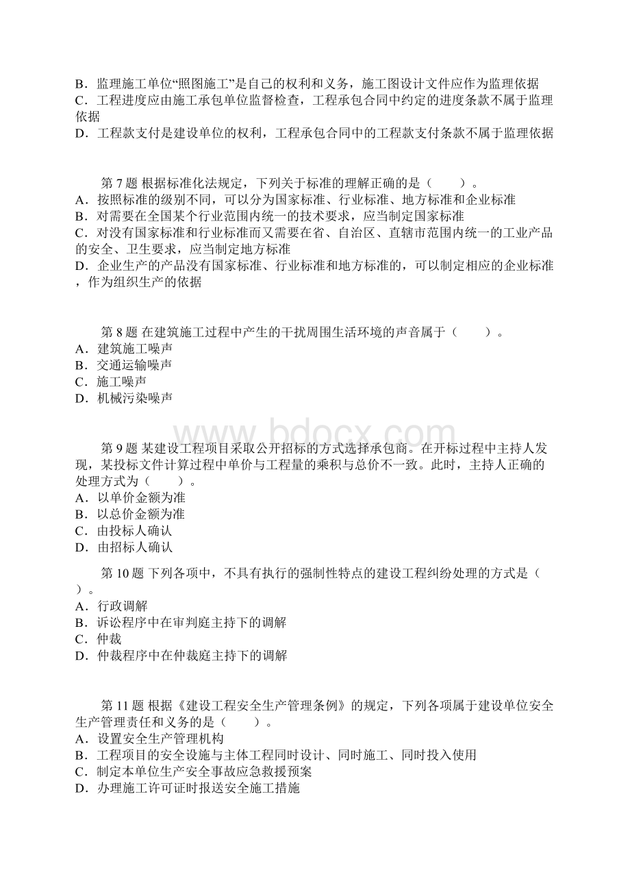 法规及知识试题及答案解析第二套.docx_第2页