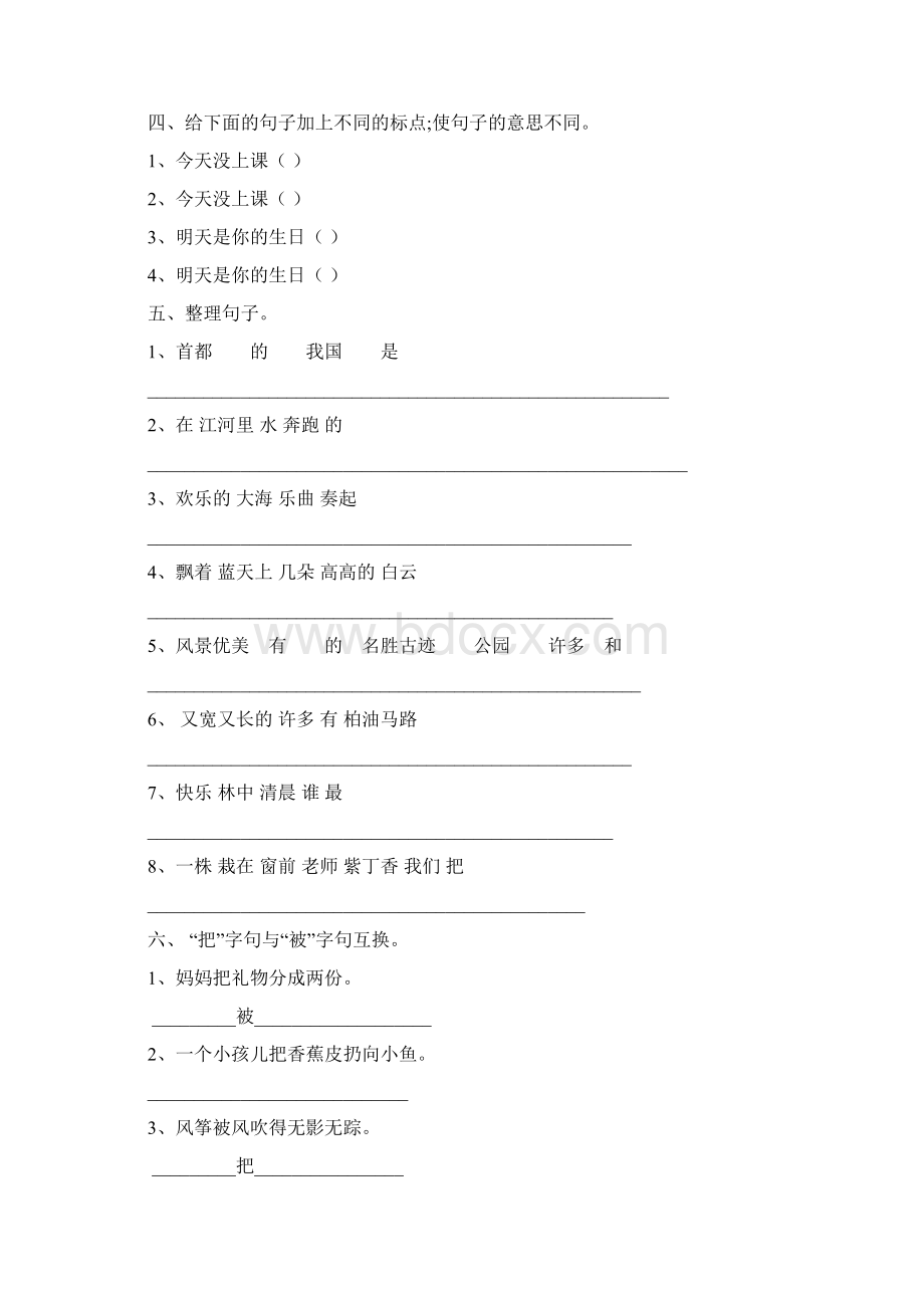 小学语文人教版二年级语文上册句子专项练习.docx_第2页