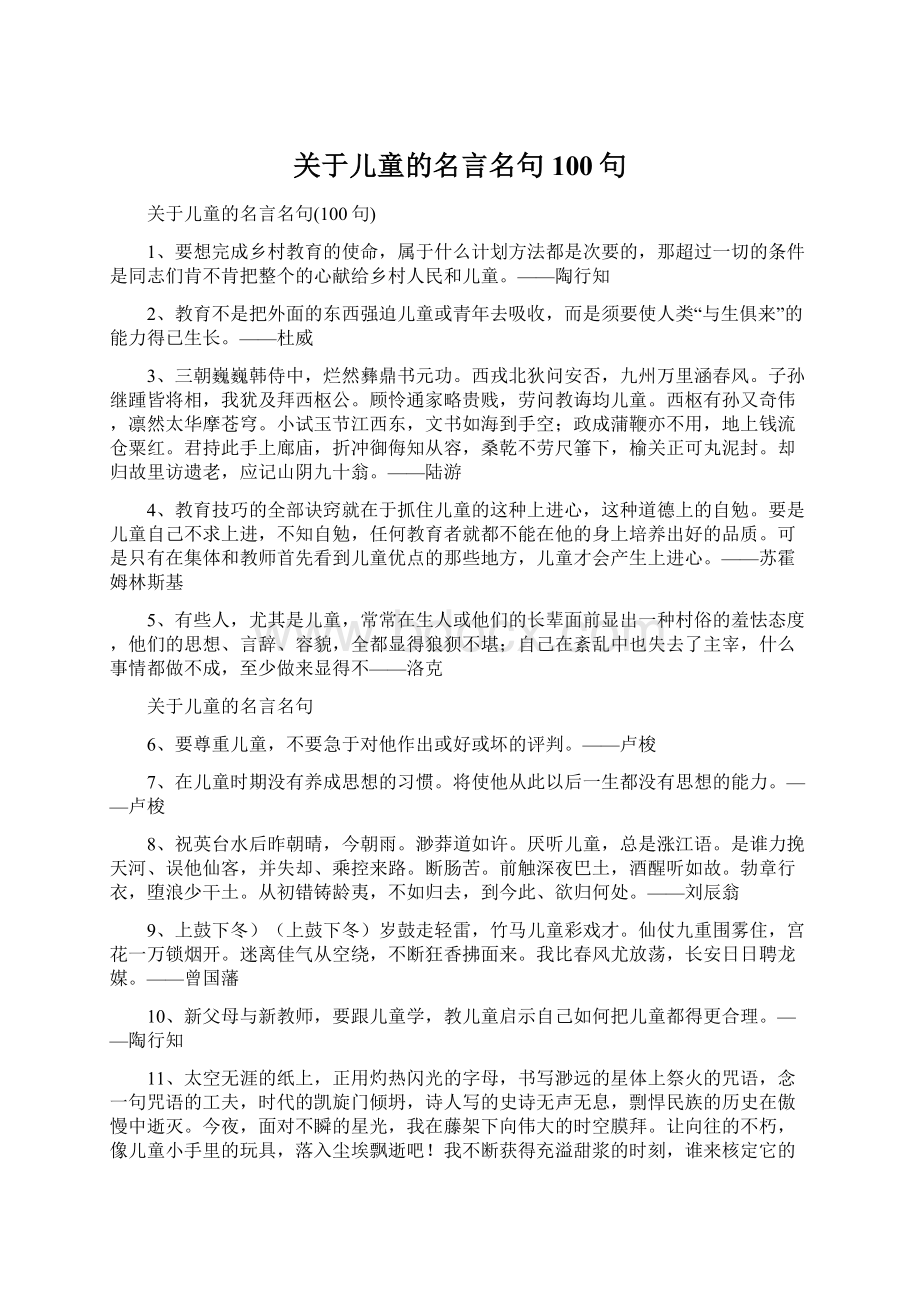 关于儿童的名言名句100句.docx_第1页