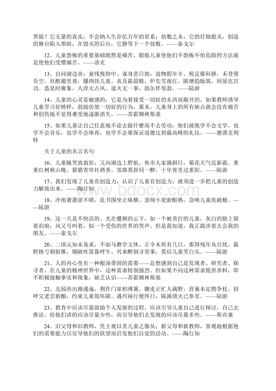 关于儿童的名言名句100句.docx_第2页