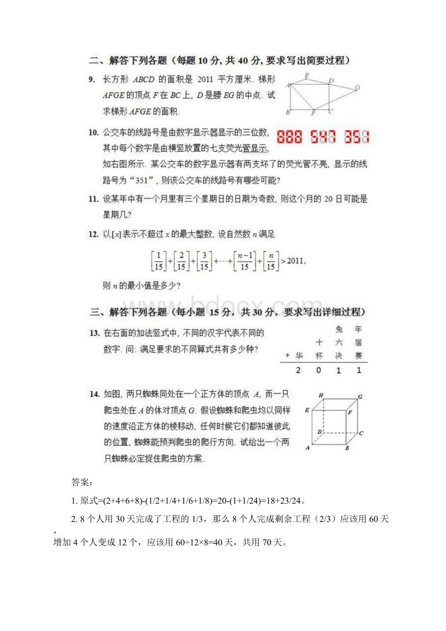 华杯赛决赛及答案小学组A卷B卷.docx_第2页